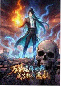 草民影院《山海食单》国漫海报